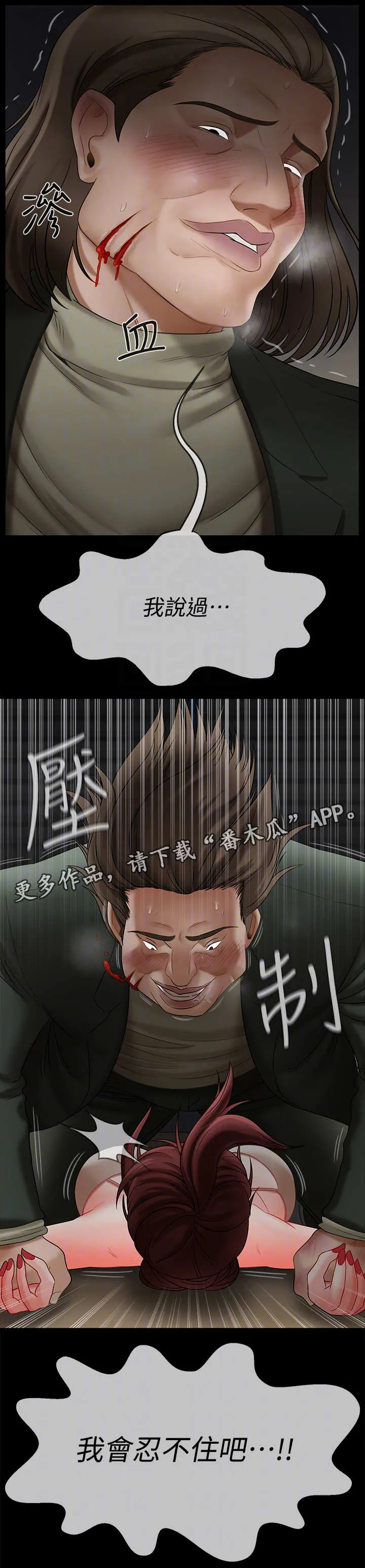 女人的报复漫画漫画,第20章：绑架9图