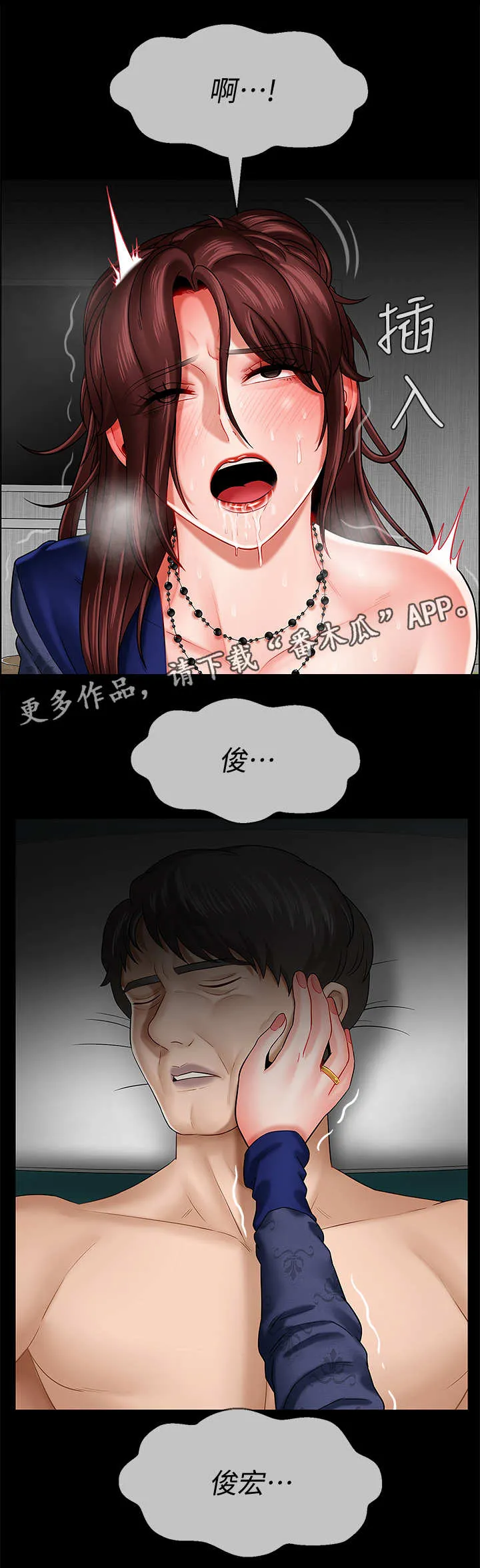 堕落报复漫画漫画,第13章：想念12图