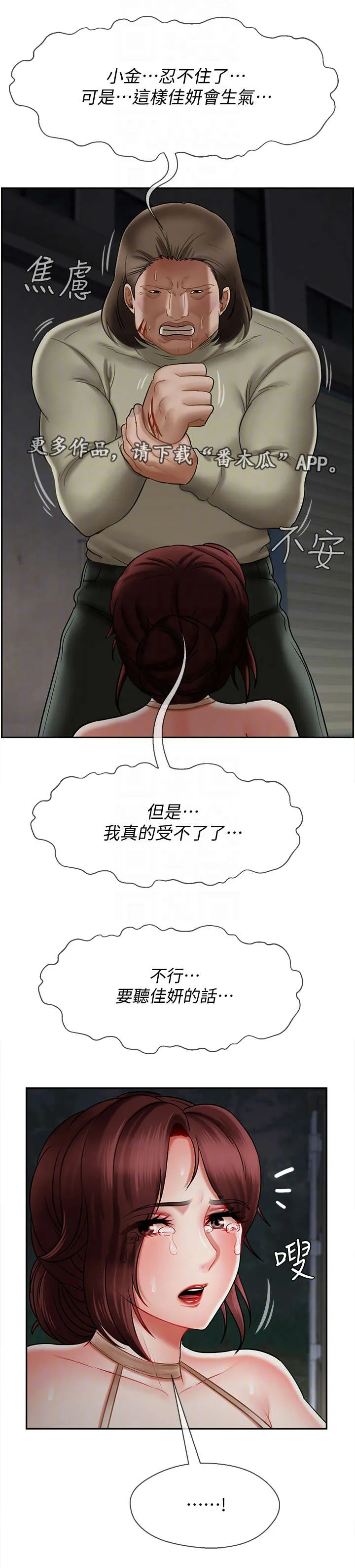 堕落报复漫画漫画,第22章：原因11图