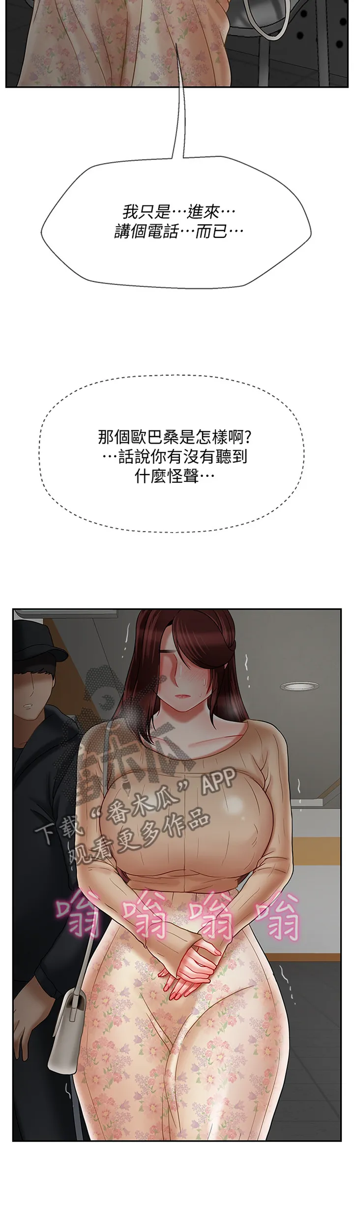 堕落报复漫画漫画,第59章：寻找2图