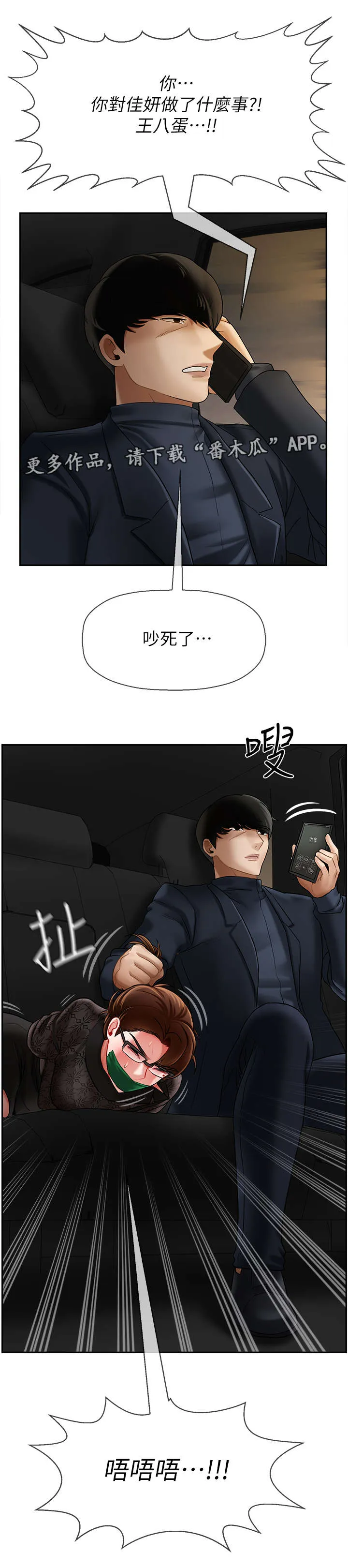 堕落报复漫画漫画,第24章：代价6图