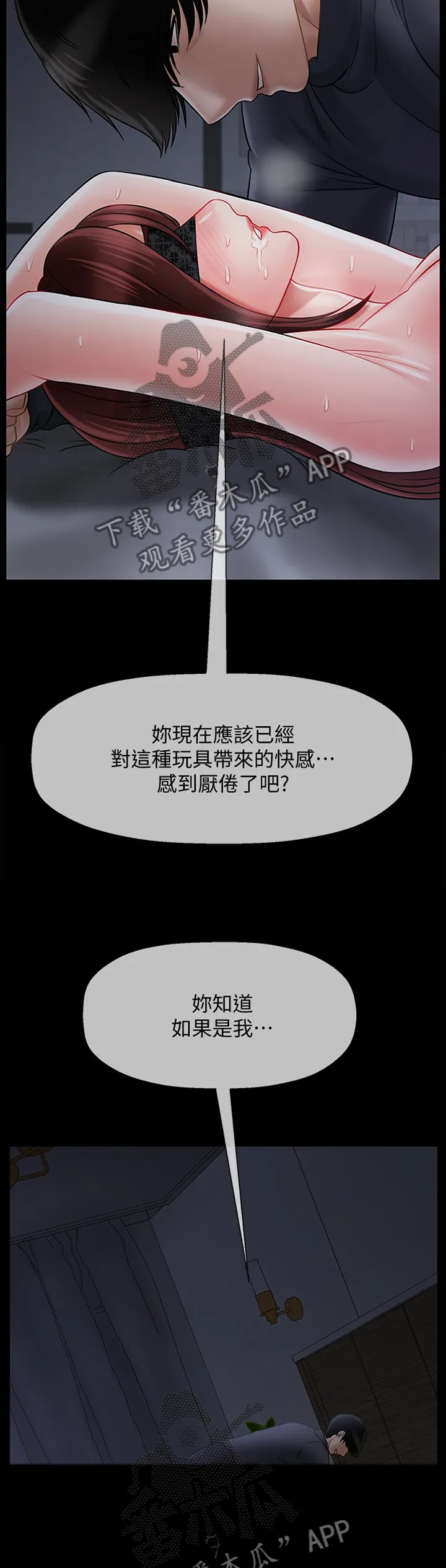 报复背叛的漫画漫画,第64章：我是你的8图