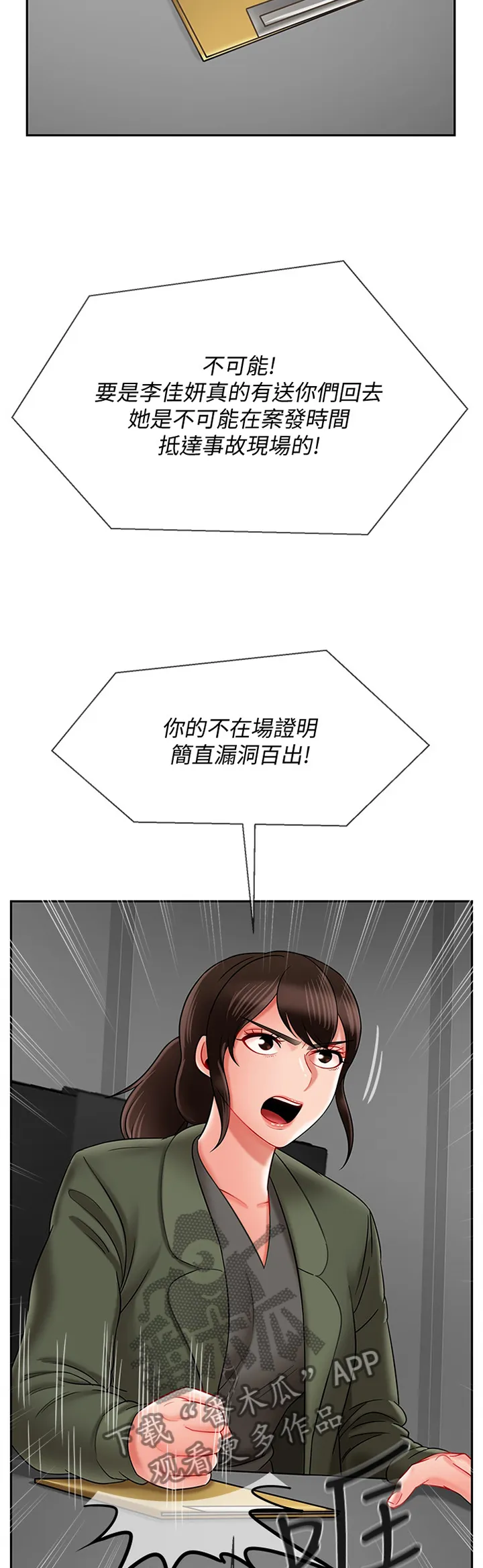 堕落报复漫画漫画,第46章：愤怒8图