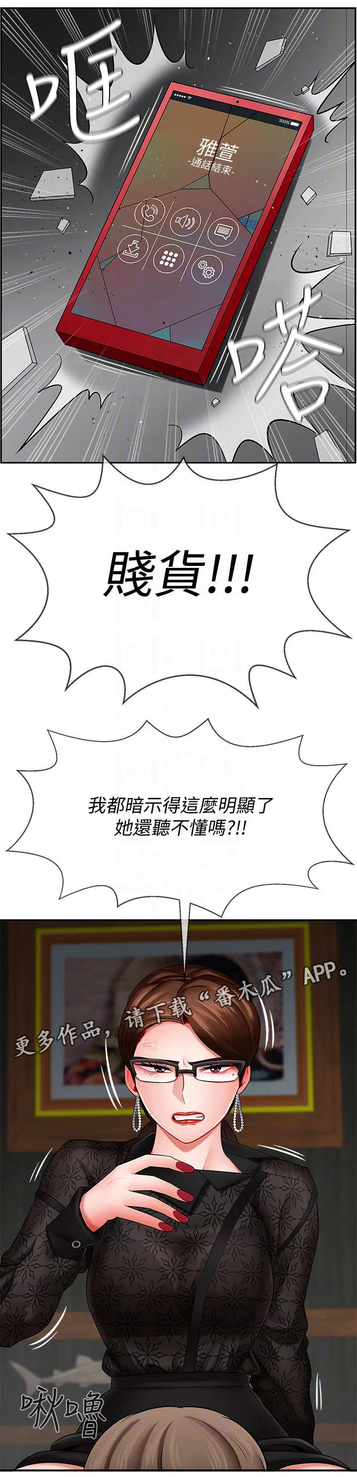 堕落报复漫画漫画,第17章：暴怒1图