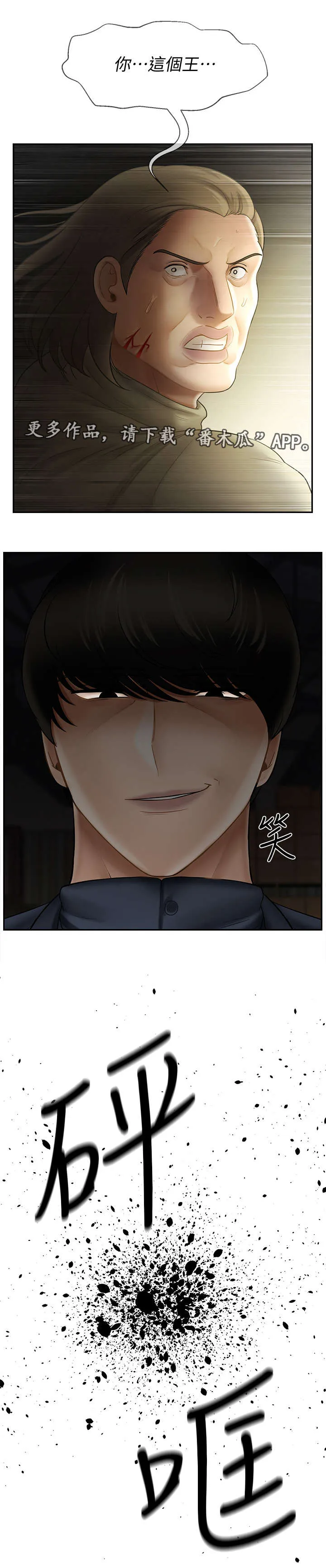 堕落报复漫画漫画,第24章：代价17图