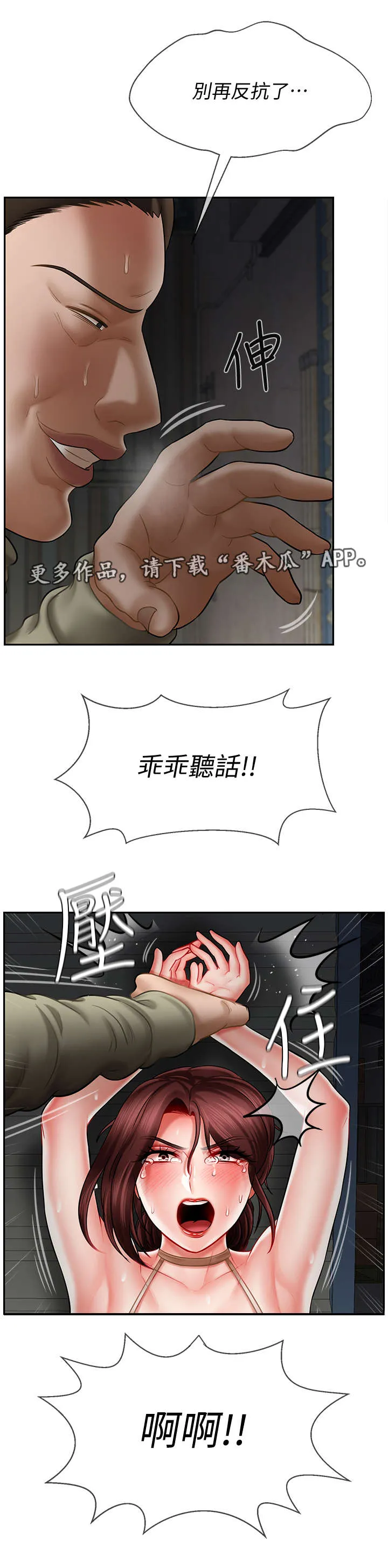 堕落报复漫画漫画,第23章：反抗8图