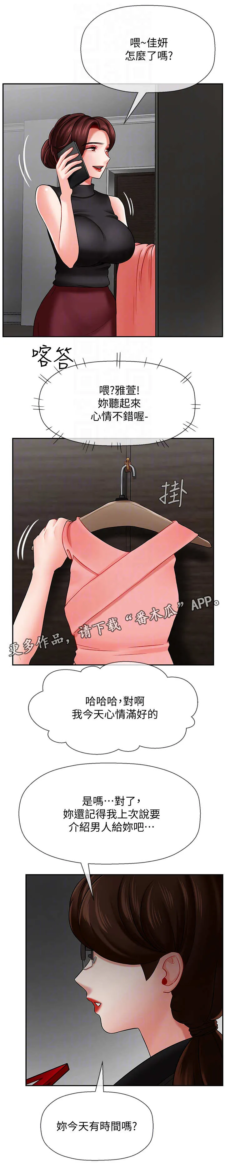 仙帝漫画漫画,第16章：晚上见10图