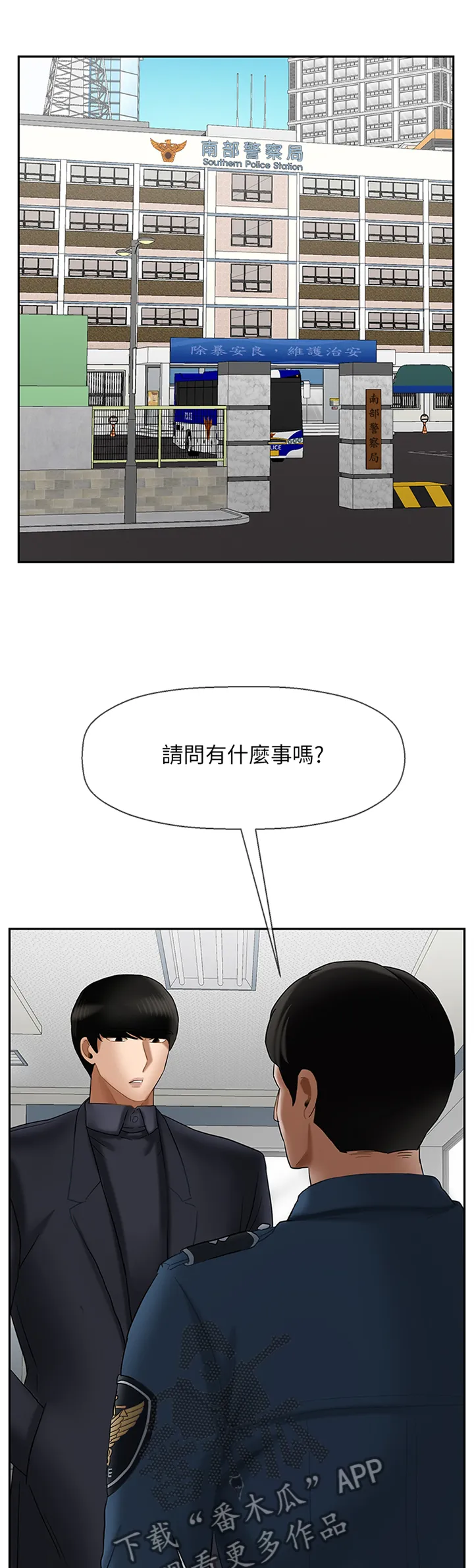 堕落报复漫画漫画,第45章：盘问1图