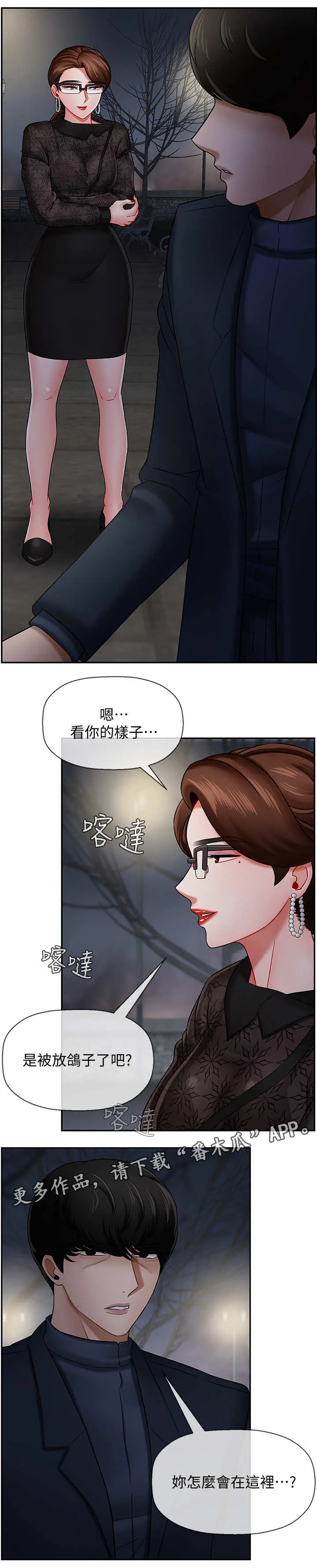 堕落报复漫画漫画,第19章：关系2图