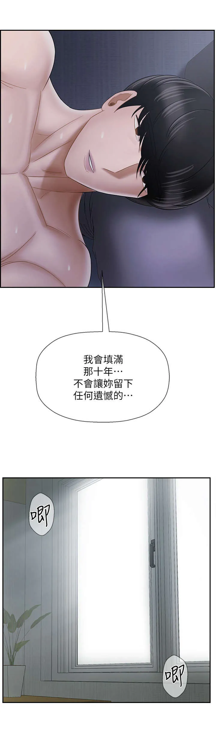 报复系列漫画漫画,第31章：填满10图