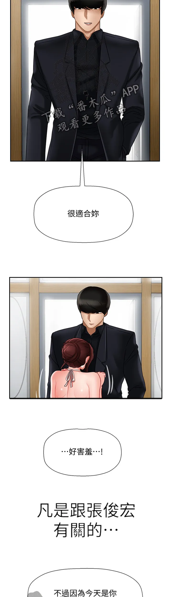 堕落报复漫画漫画,第35章：点心5图
