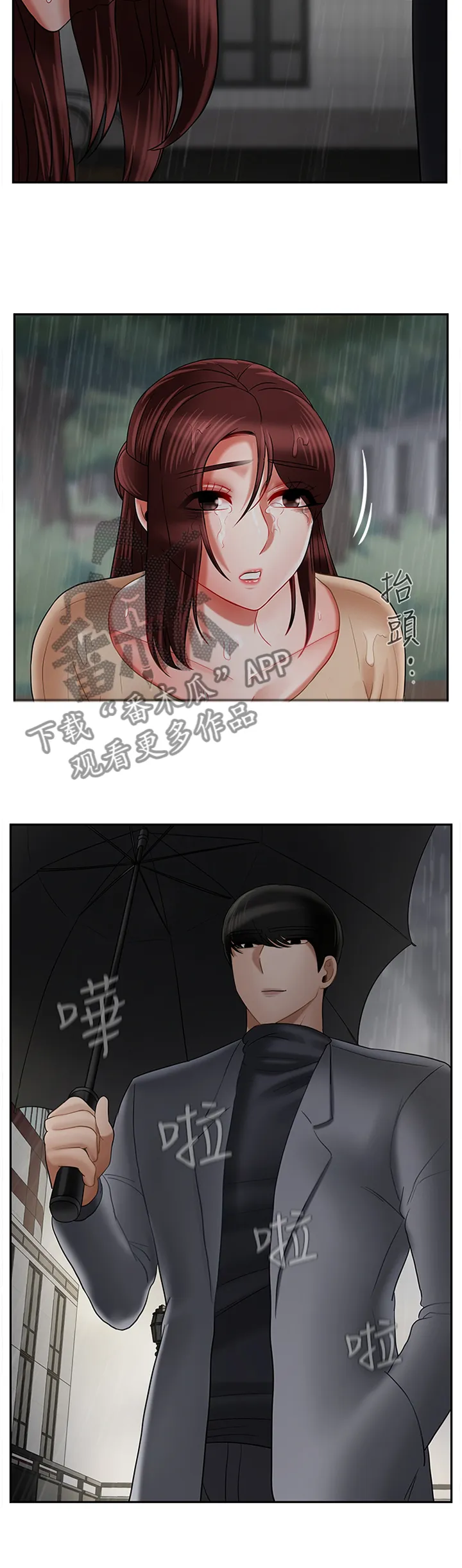 堕落物语漫画第一季漫画,第60章：道歉2图