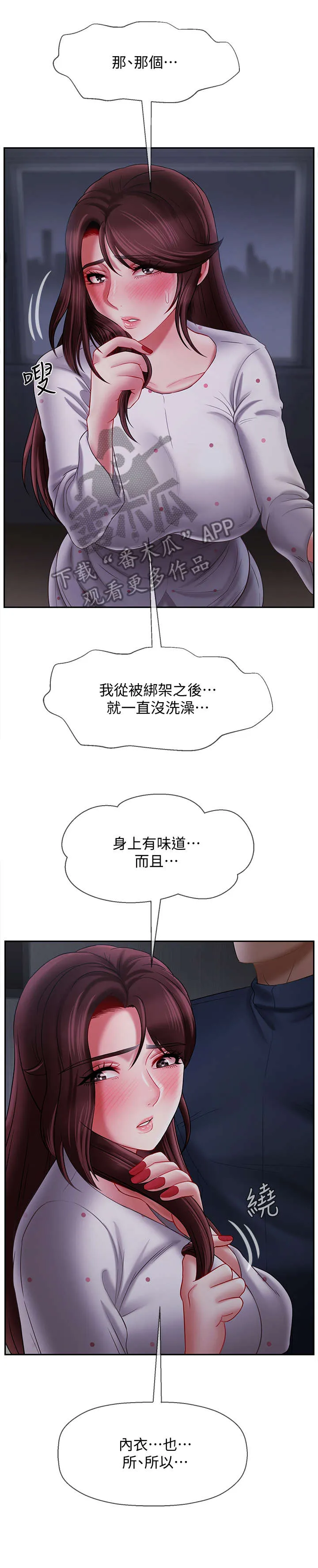报复漫画完整版漫画,第29章：量体温1图