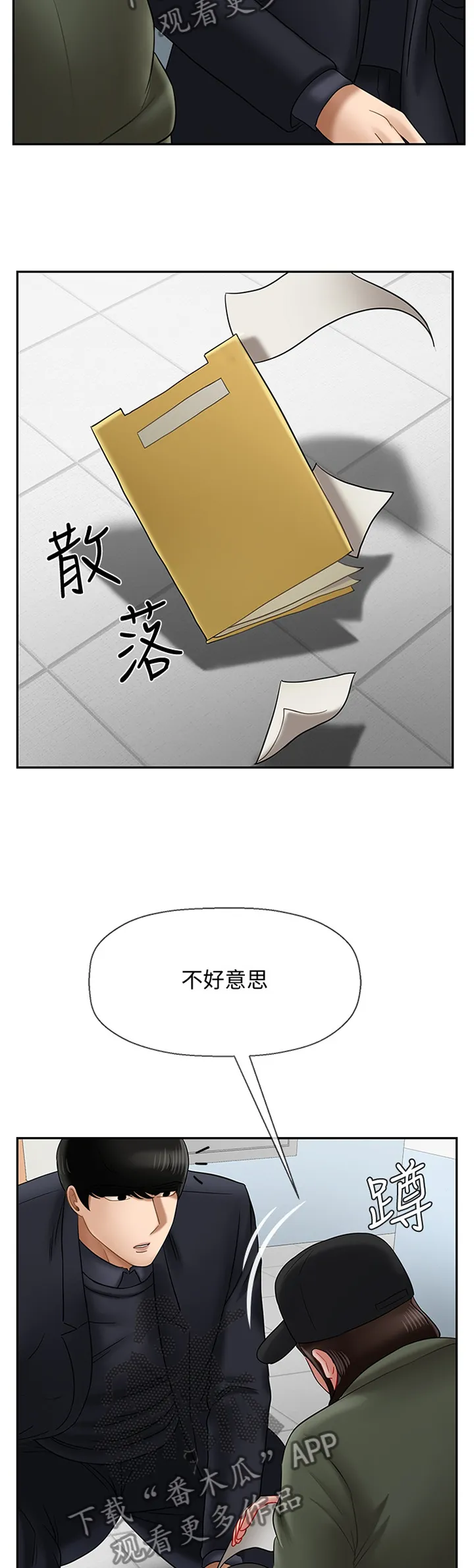堕落报复漫画漫画,第45章：盘问3图