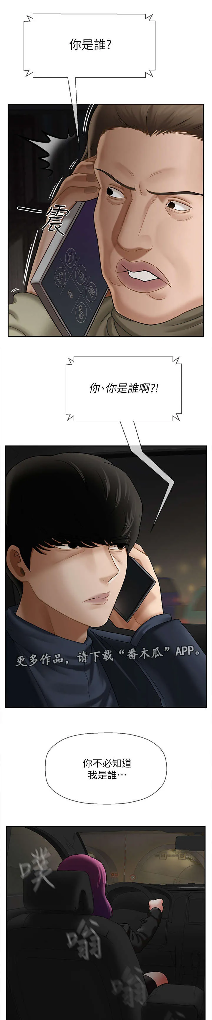 堕落报复漫画漫画,第24章：代价3图