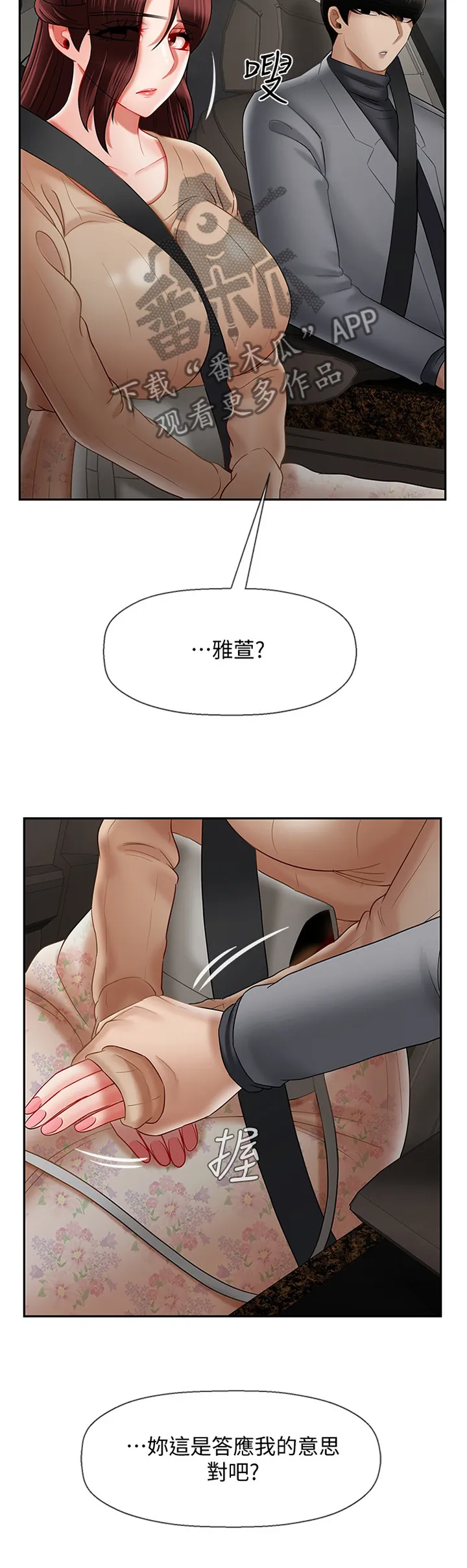 报复漫画完整版漫画,第61章：挽回2图