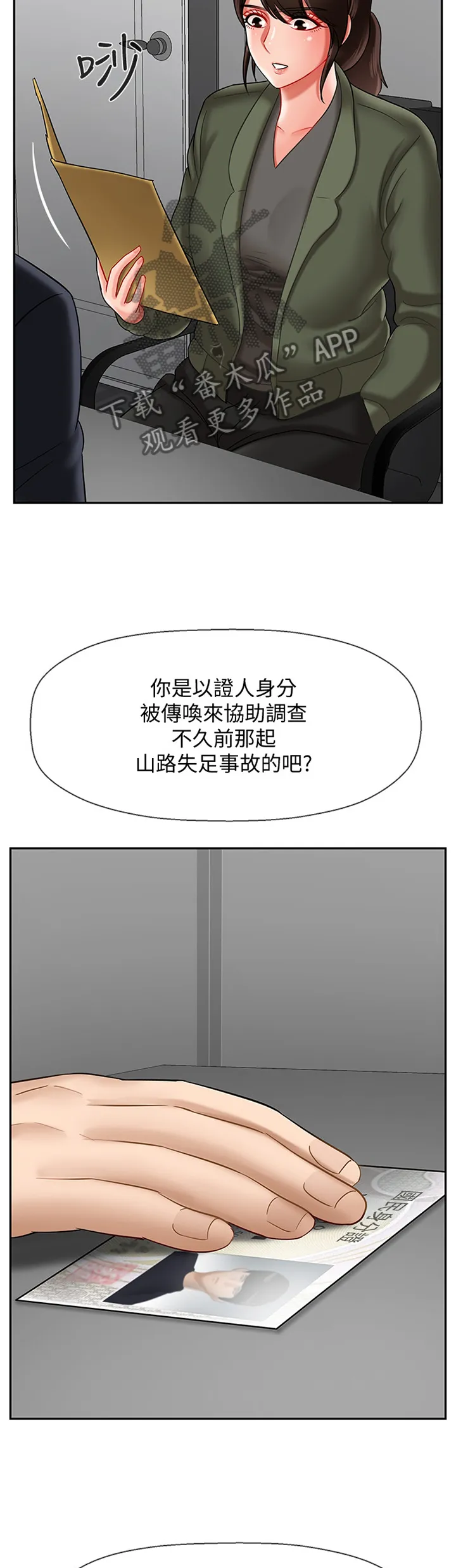 堕落报复漫画漫画,第45章：盘问10图