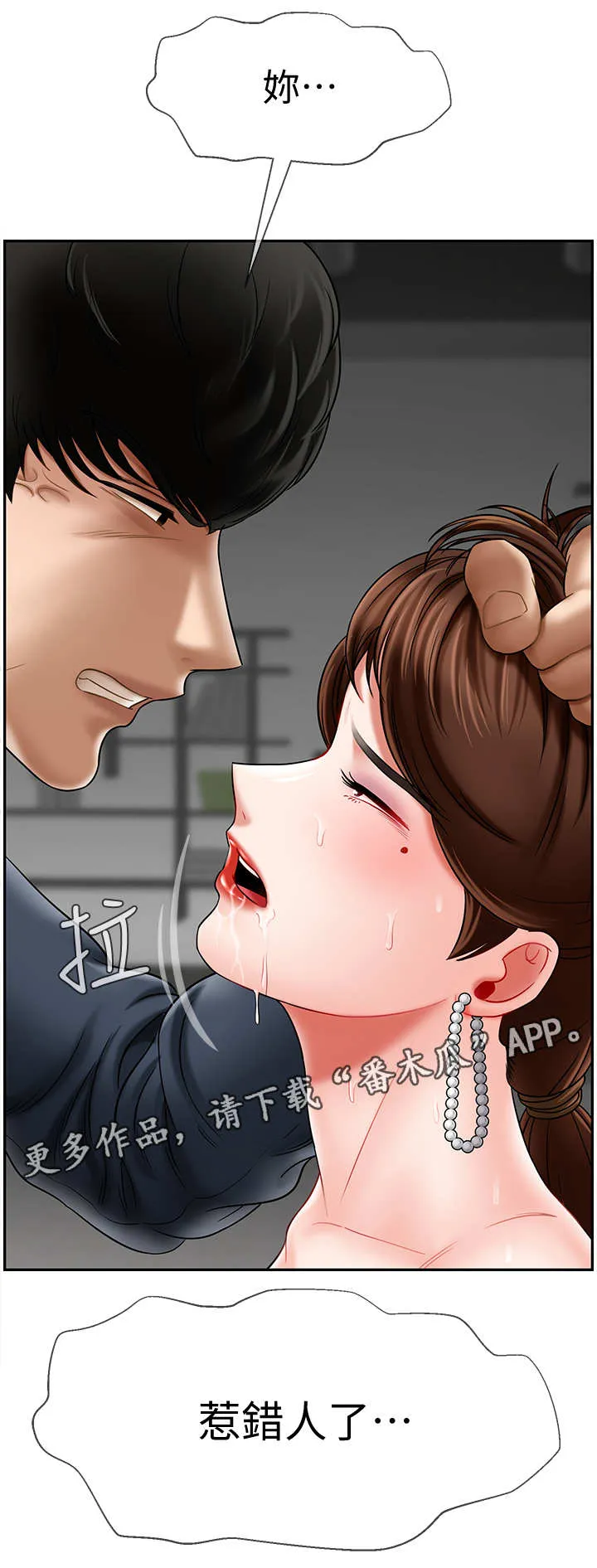女人的报复漫画漫画,第21章：挑衅15图
