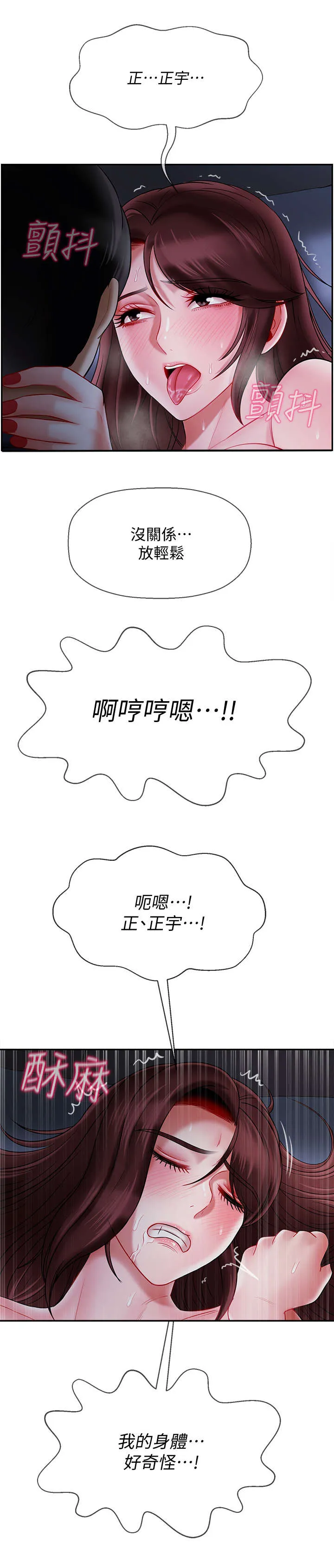 堕落报复漫画漫画,第30章：刚开始3图