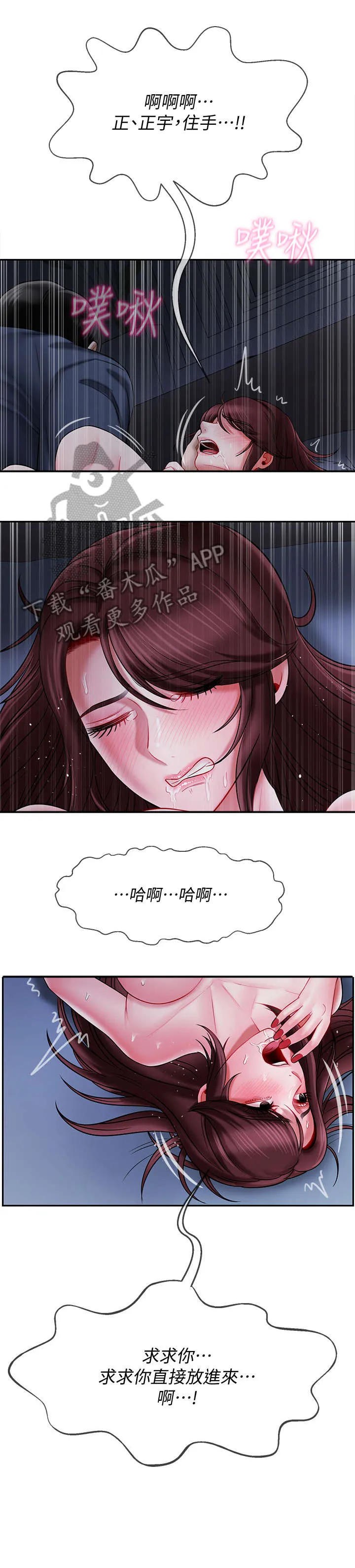 堕落报复漫画漫画,第30章：刚开始4图