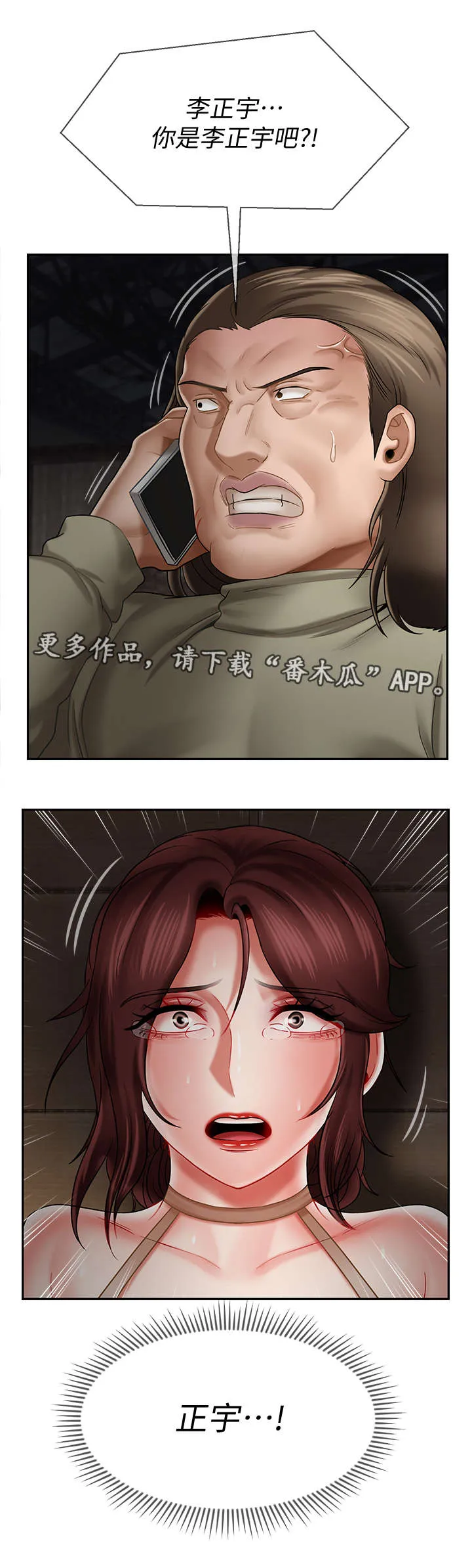 堕落报复漫画漫画,第24章：代价5图