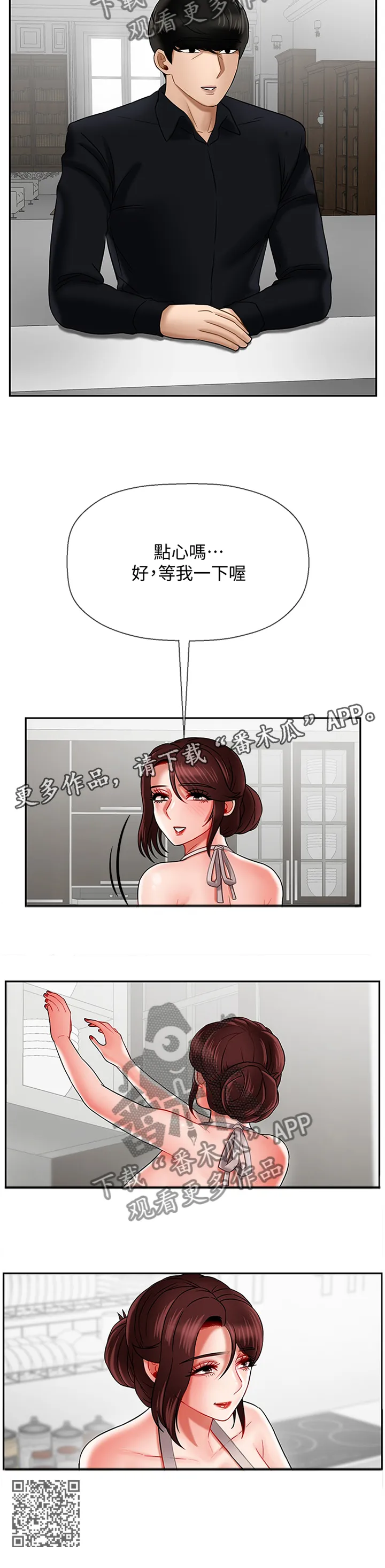 堕落报复漫画漫画,第35章：点心12图