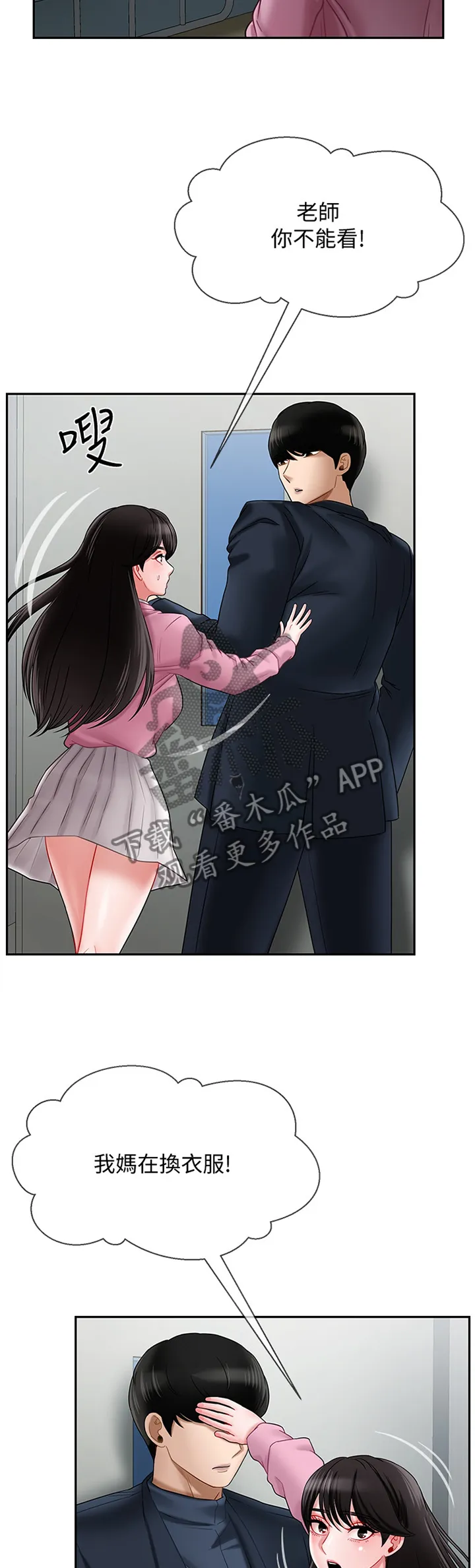 报复漫画完整版漫画,第32章：谢谢你来看我4图