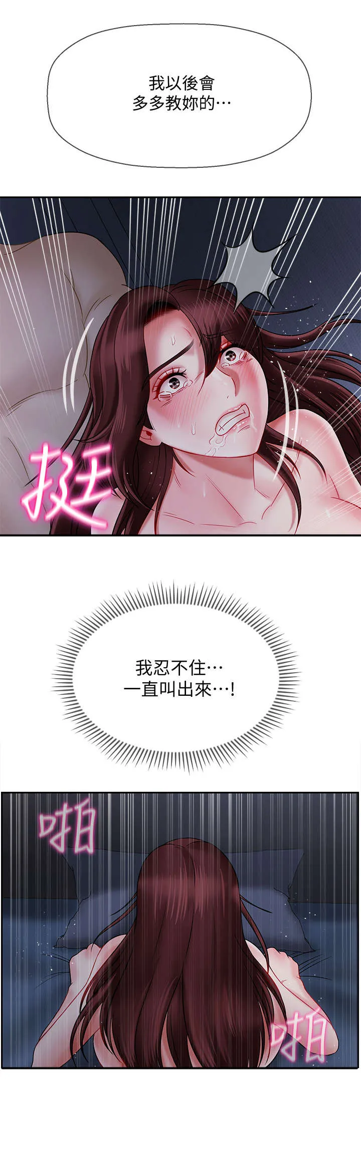 堕落报复漫画漫画,第30章：刚开始9图