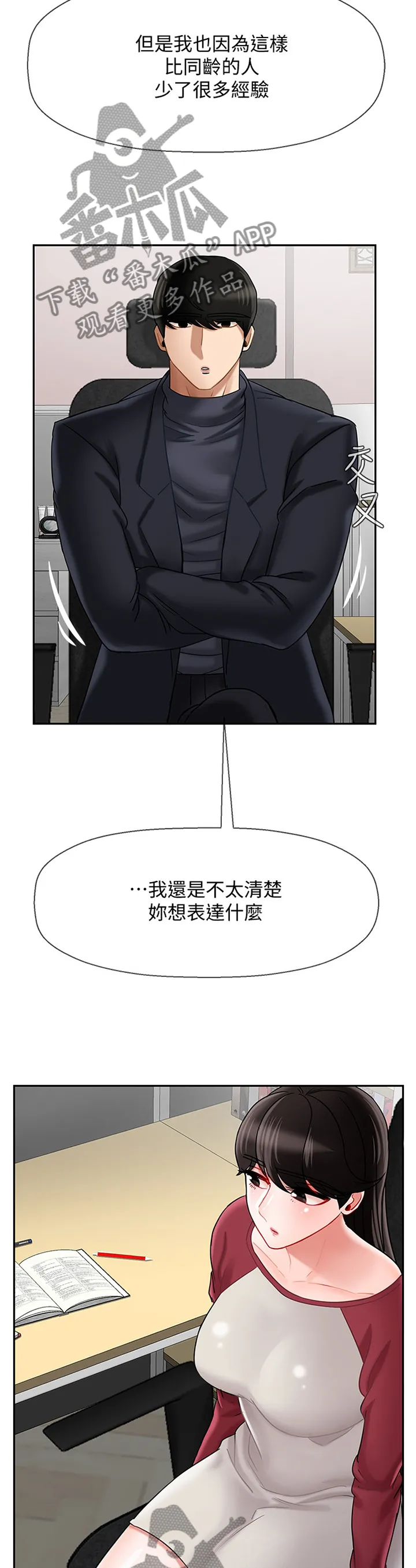 报复漫画完整版漫画,第71章：不安9图