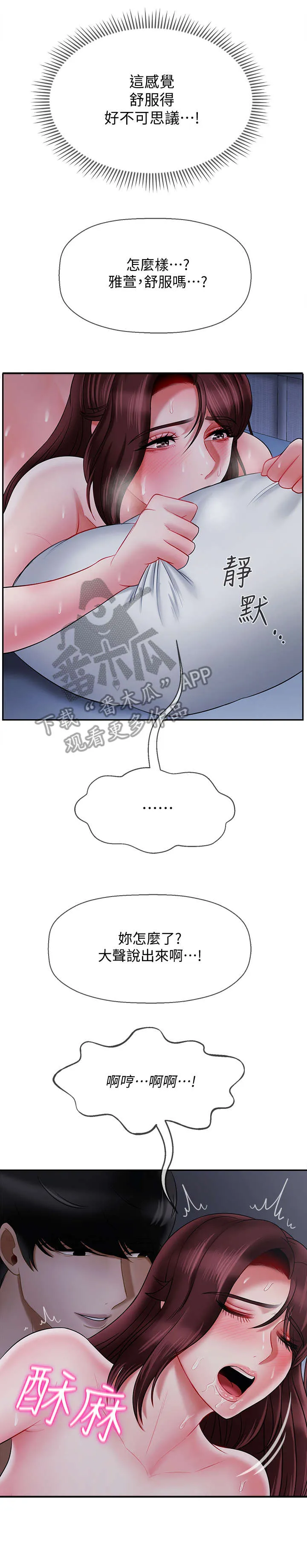 堕落报复漫画漫画,第30章：刚开始10图