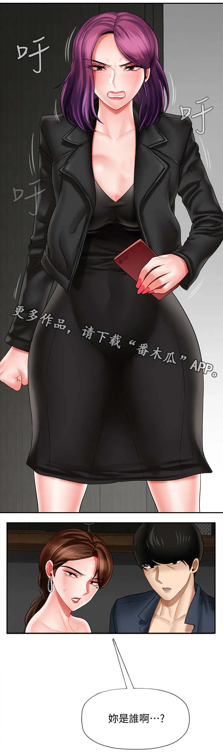 女人的报复漫画漫画,第21章：挑衅11图