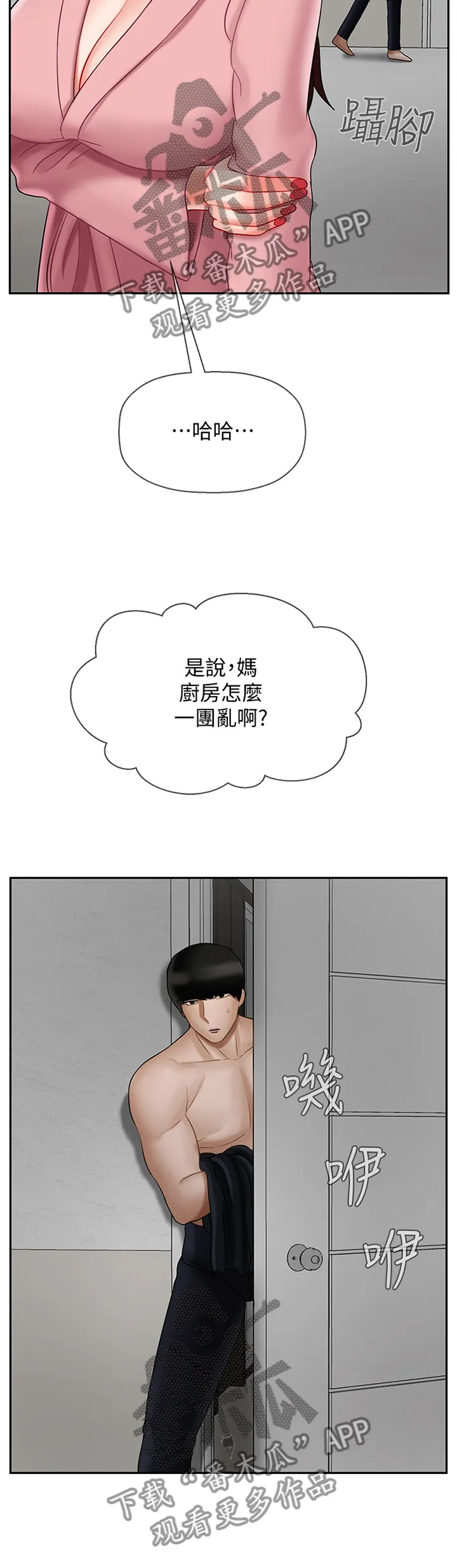 堕落物语漫画第一季漫画,第41章：惊恐10图