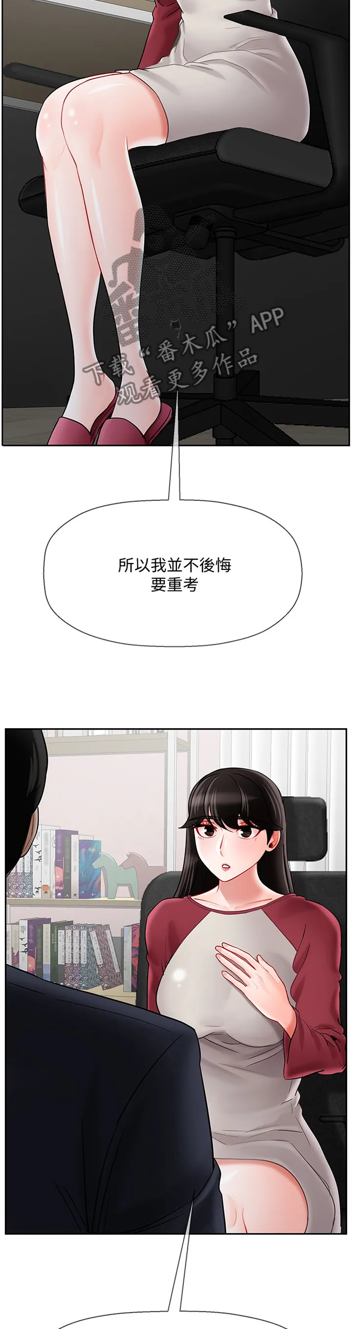 报复漫画完整版漫画,第71章：不安8图