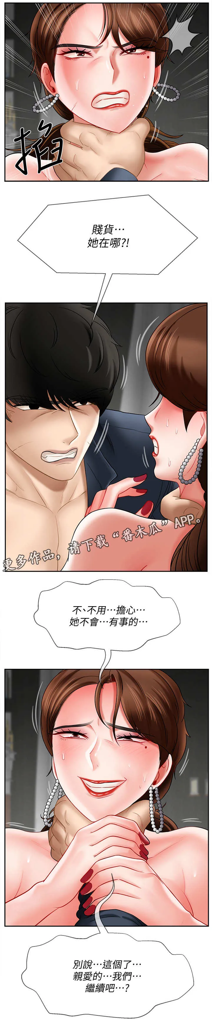 女人的报复漫画漫画,第21章：挑衅13图