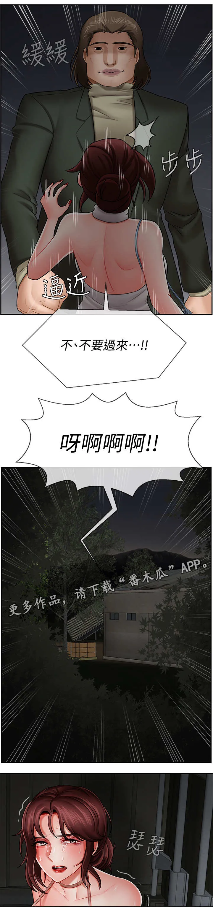 女人的报复漫画漫画,第20章：绑架3图