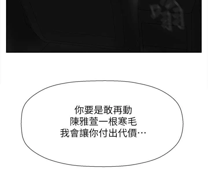 堕落报复漫画漫画,第24章：代价4图