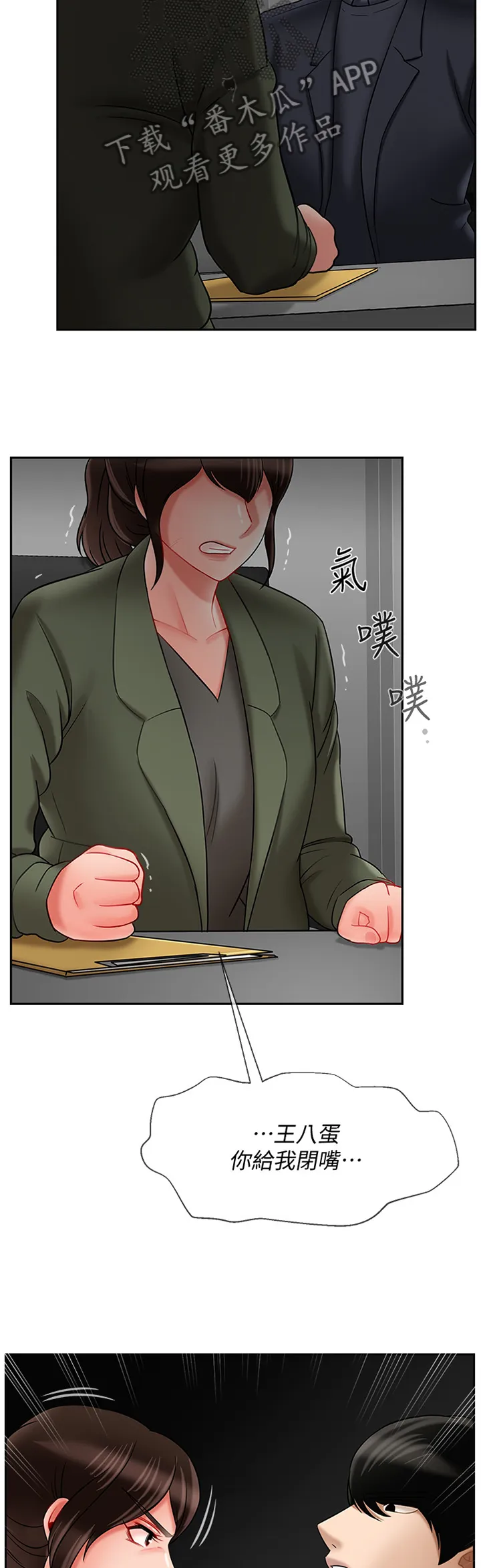 堕落报复漫画漫画,第46章：愤怒11图