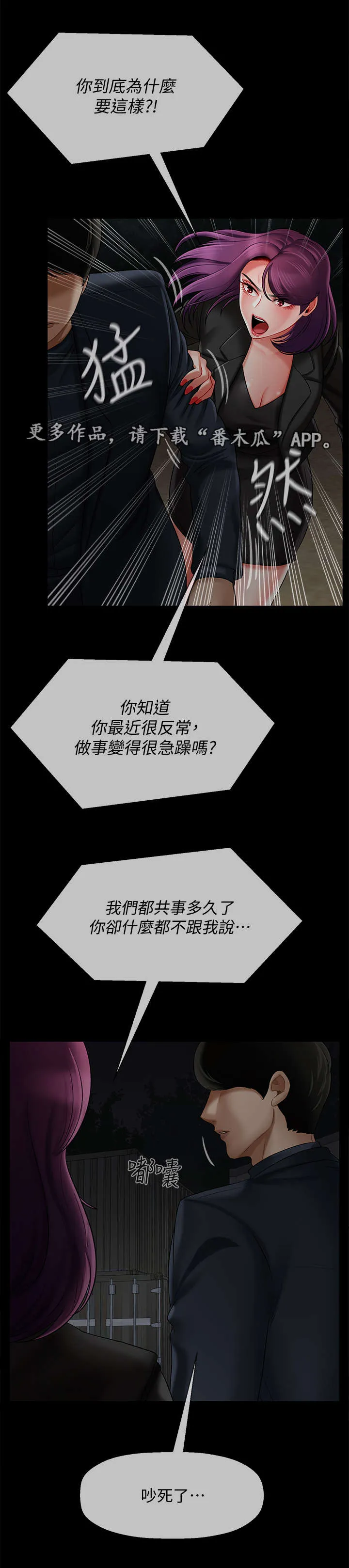 报复漫画完整版漫画,第25章：处理5图