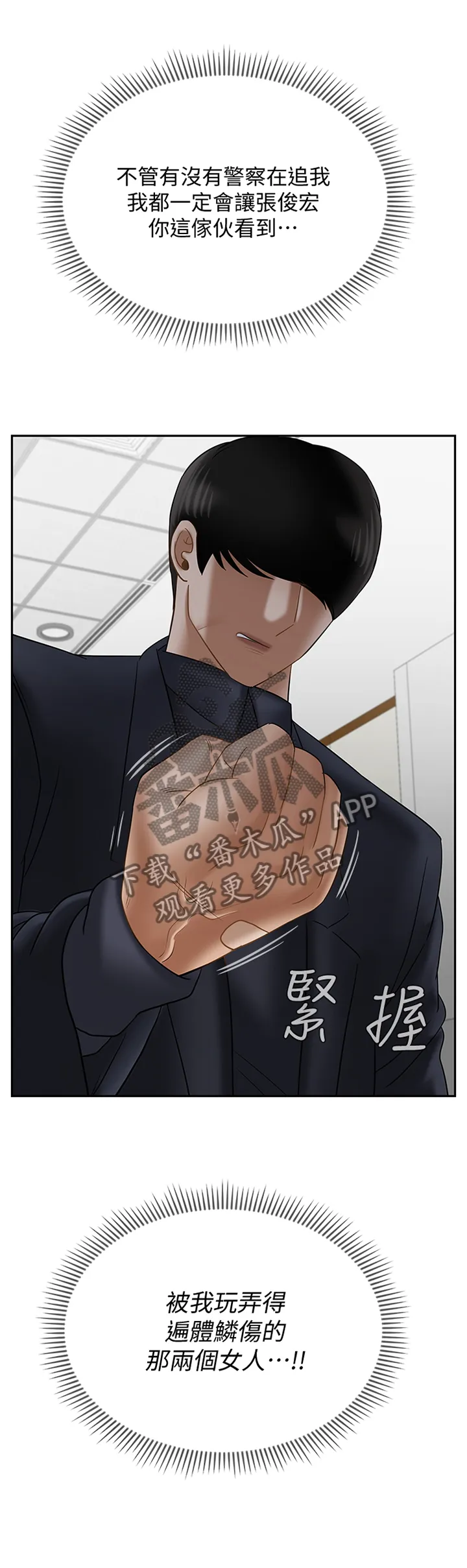 报复系列漫画漫画,第51章：报复10图