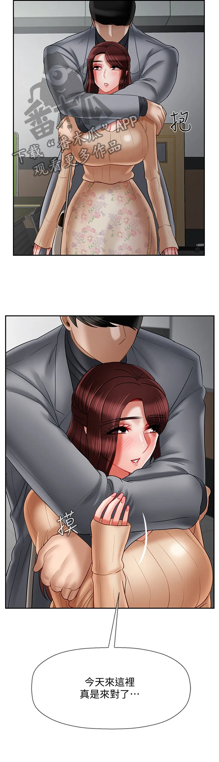 堕落报复漫画漫画,第54章：回忆中的地方9图