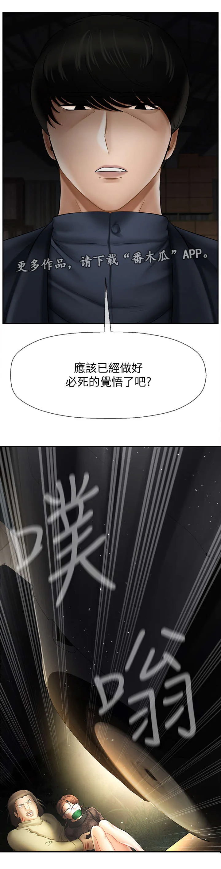 堕落报复漫画漫画,第24章：代价16图