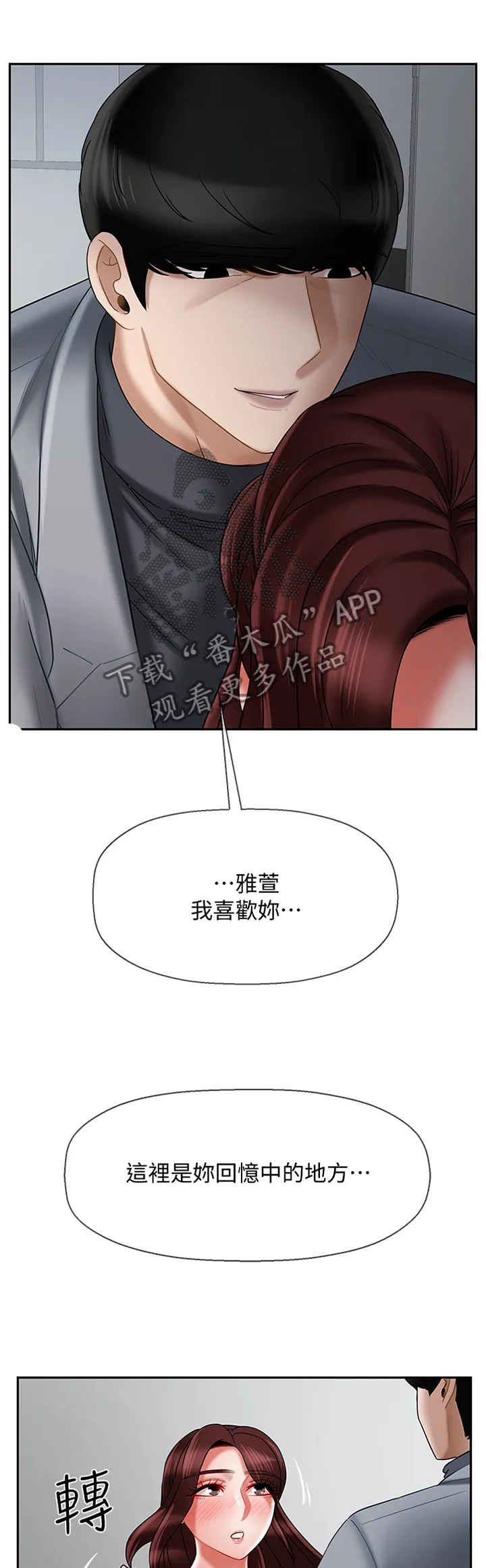 堕落报复漫画漫画,第54章：回忆中的地方10图