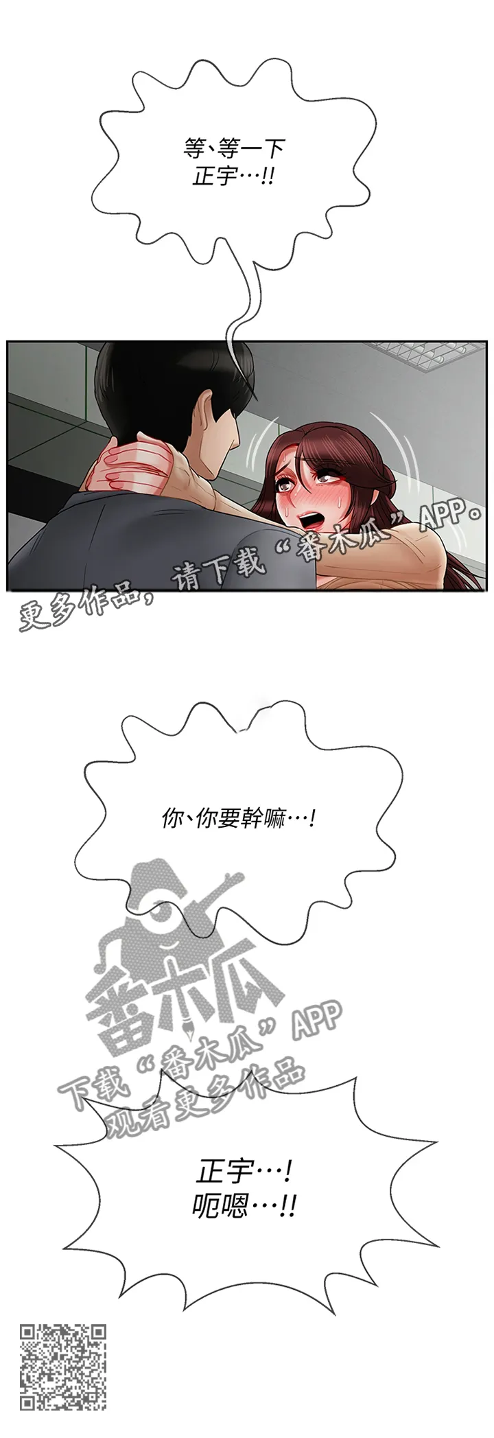 报复系列漫画漫画,第57章：无法思考13图