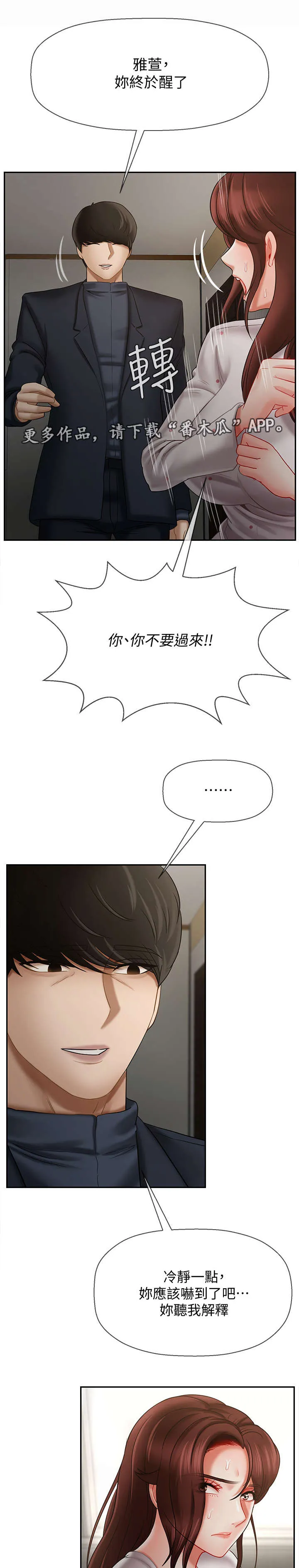 报复系列漫画漫画,第26章：新闻6图