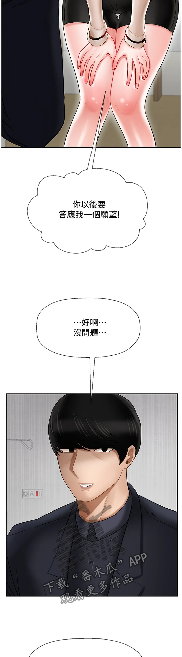 报复系列漫画漫画,第51章：报复5图