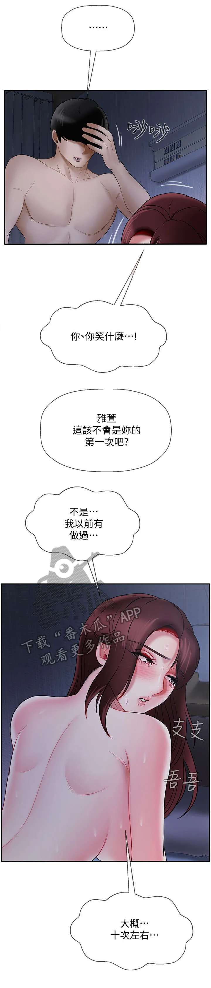 堕落报复漫画漫画,第30章：刚开始8图