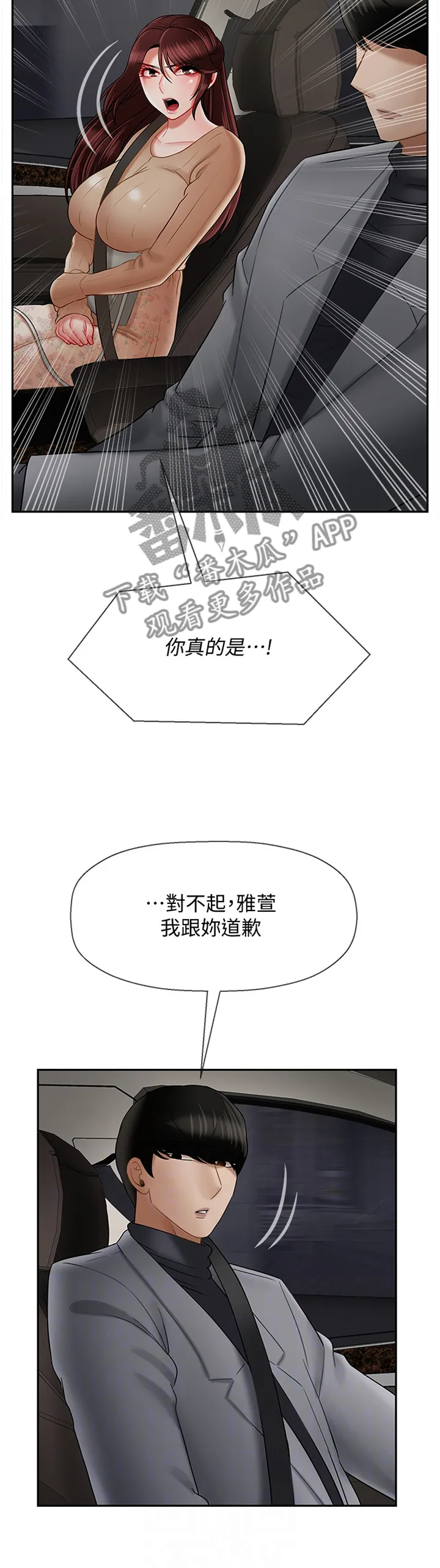 堕落物语漫画第一季漫画,第60章：道歉12图