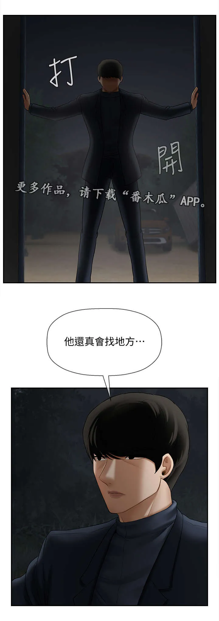 堕落报复漫画漫画,第24章：代价11图