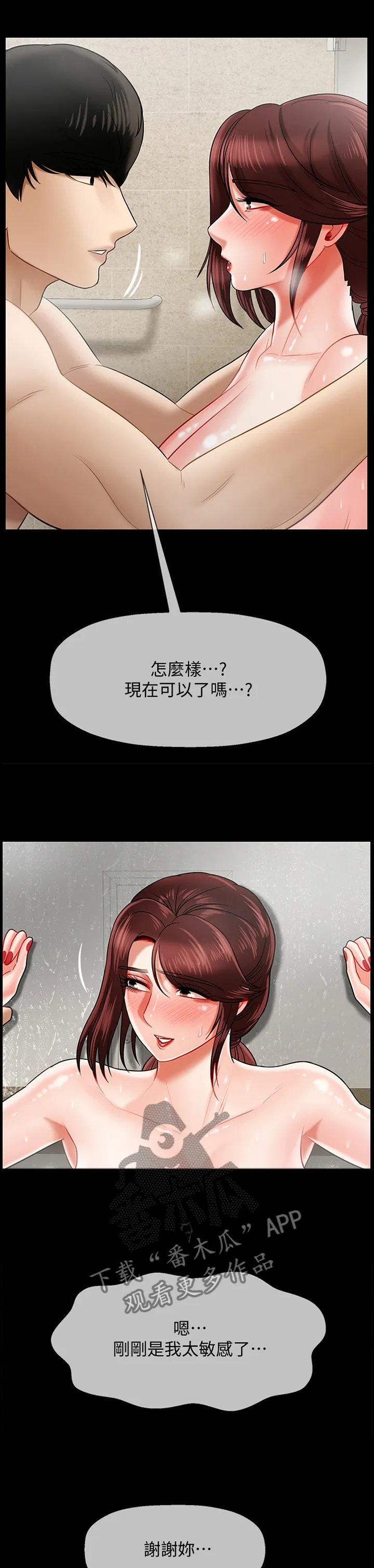 堕落(depravity) v0.57漫画,第40章：缓兵之计1图