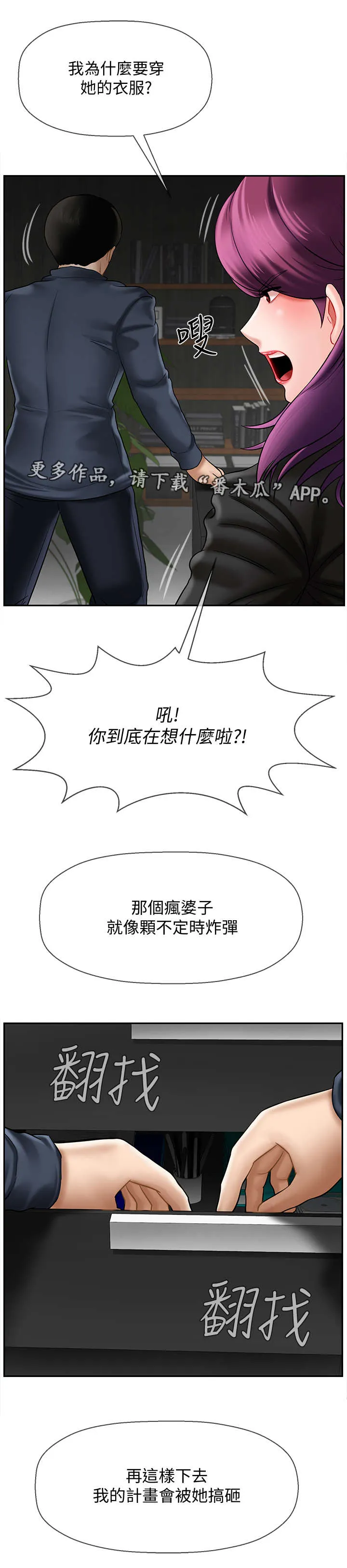 堕落报复漫画漫画,第22章：原因7图